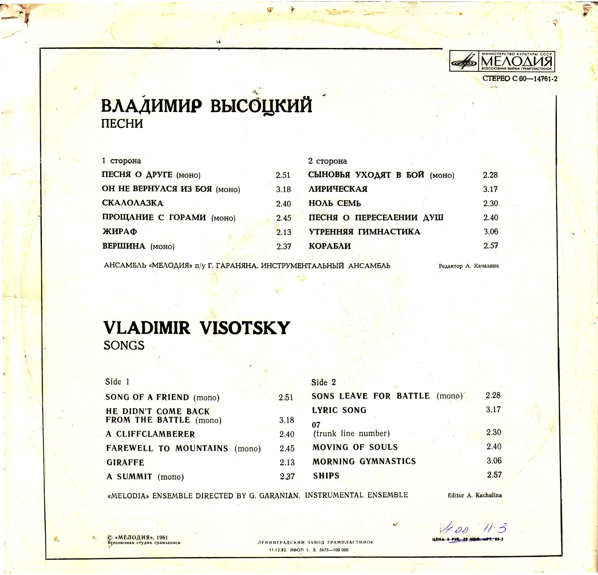 Владимир Высоцкий. Песни