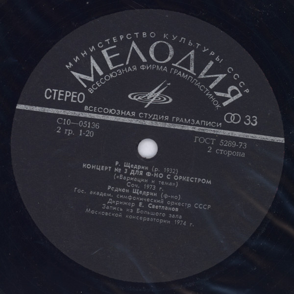 Р. ЩЕДРИН (1932)