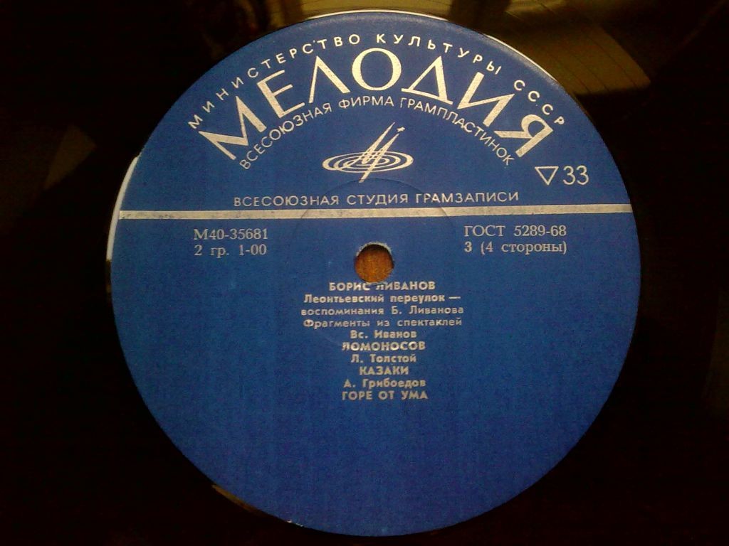 Борис ЛИВАНОВ