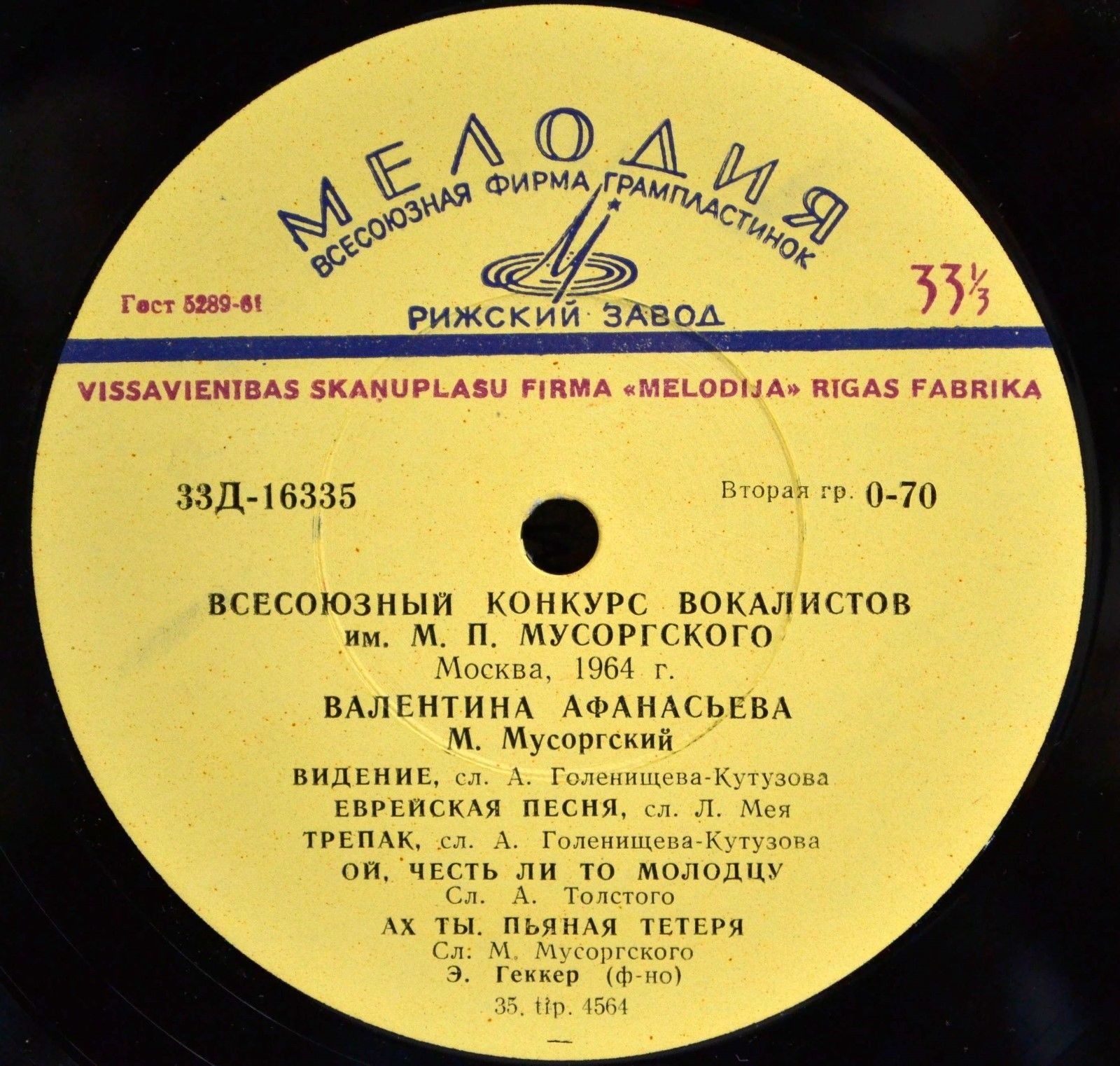 М. МУСОРГСКИЙ Песни и романсы в исп. В. Афанасьевой