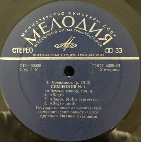 Т. ХРЕННИКОВ (р. 1913). Концерт №1. Симфония №1.