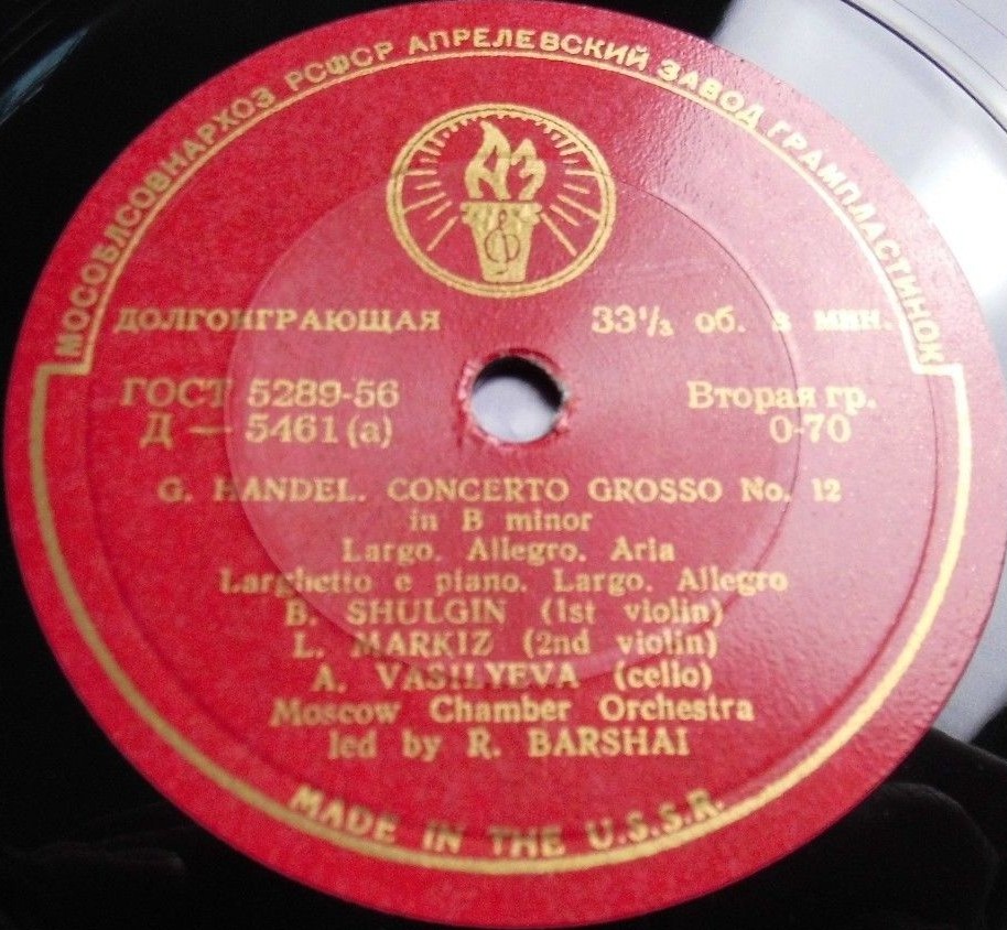 Г. ГЕНДЕЛЬ. Играет и дирижирует Р. Баршай