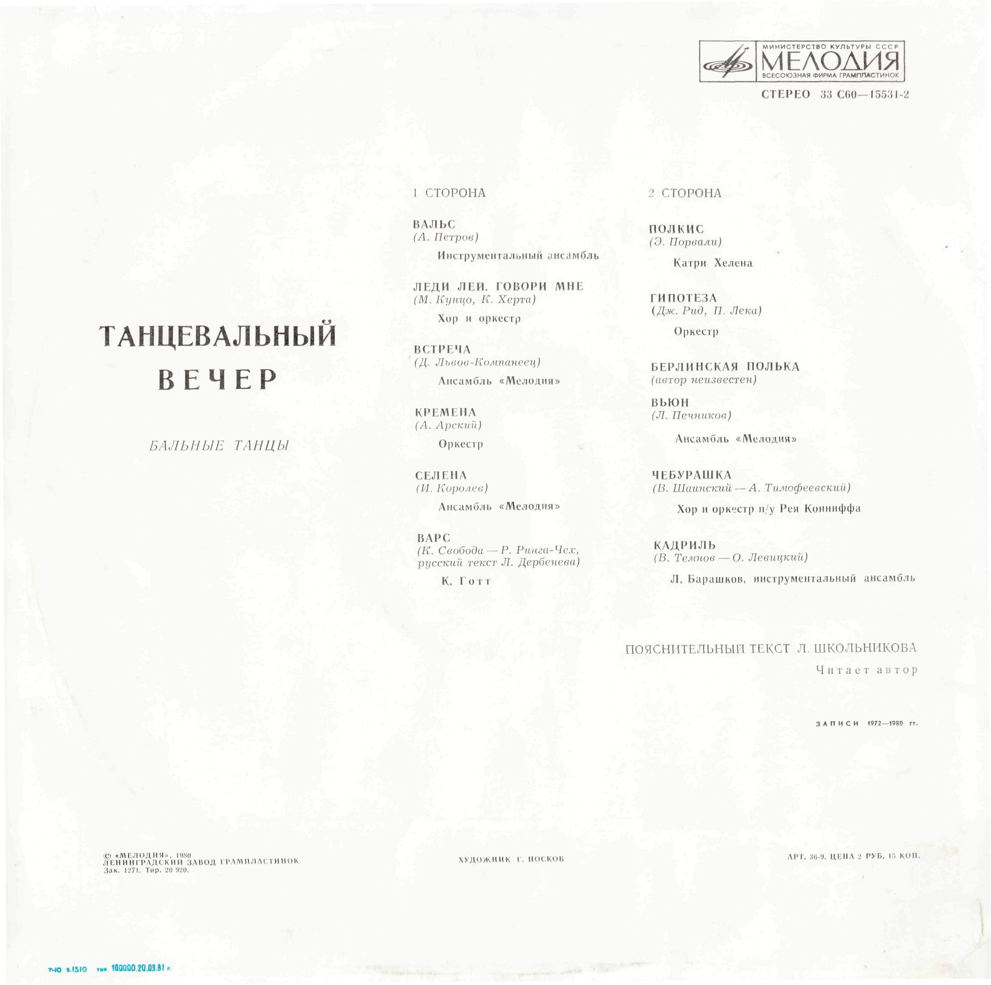 Танцевальный вечер - Бальные танцы