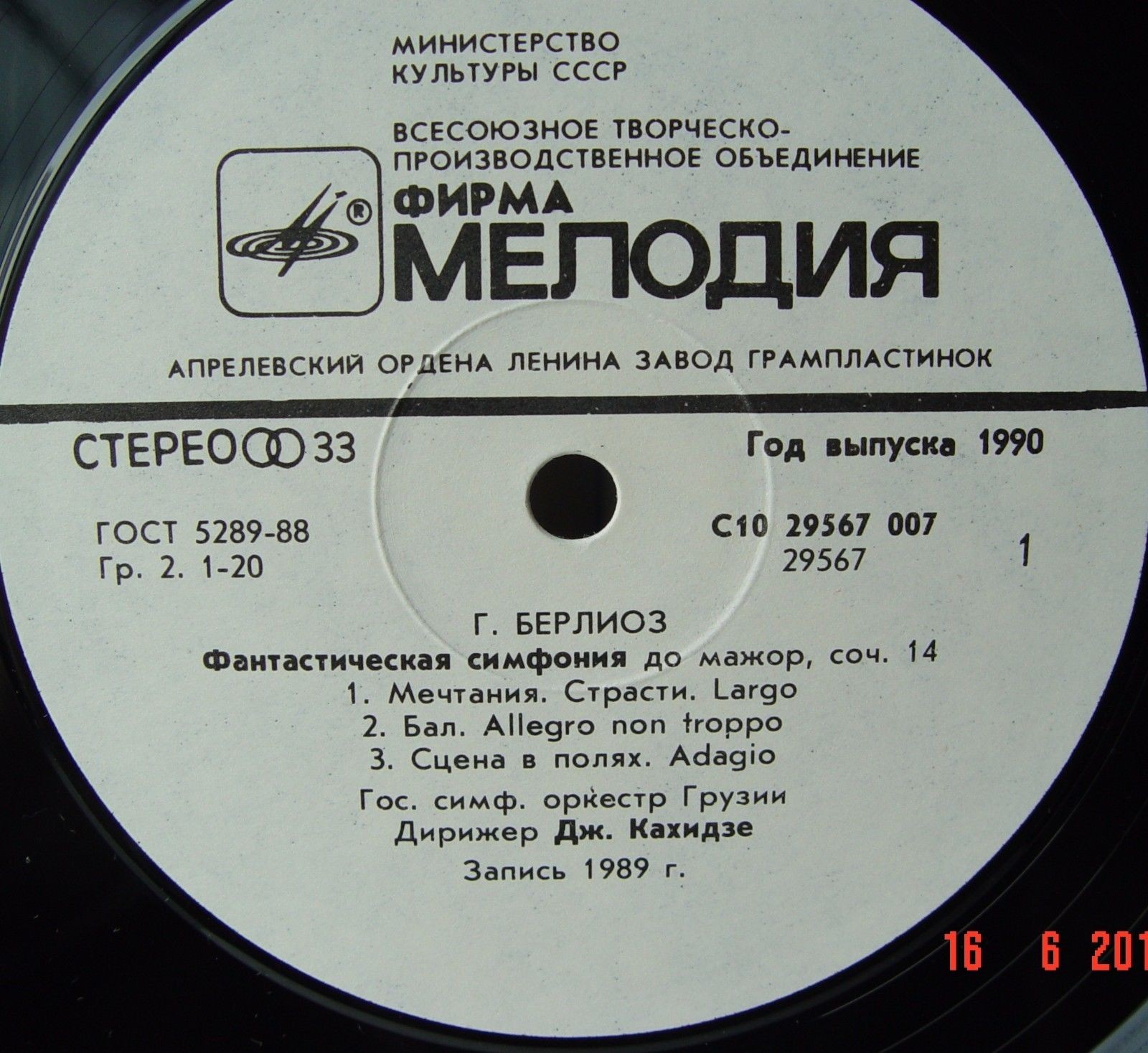 Г. БЕРЛИОЗ (1803-1869): Фантастическая симфония (Дж. Кахидзе)