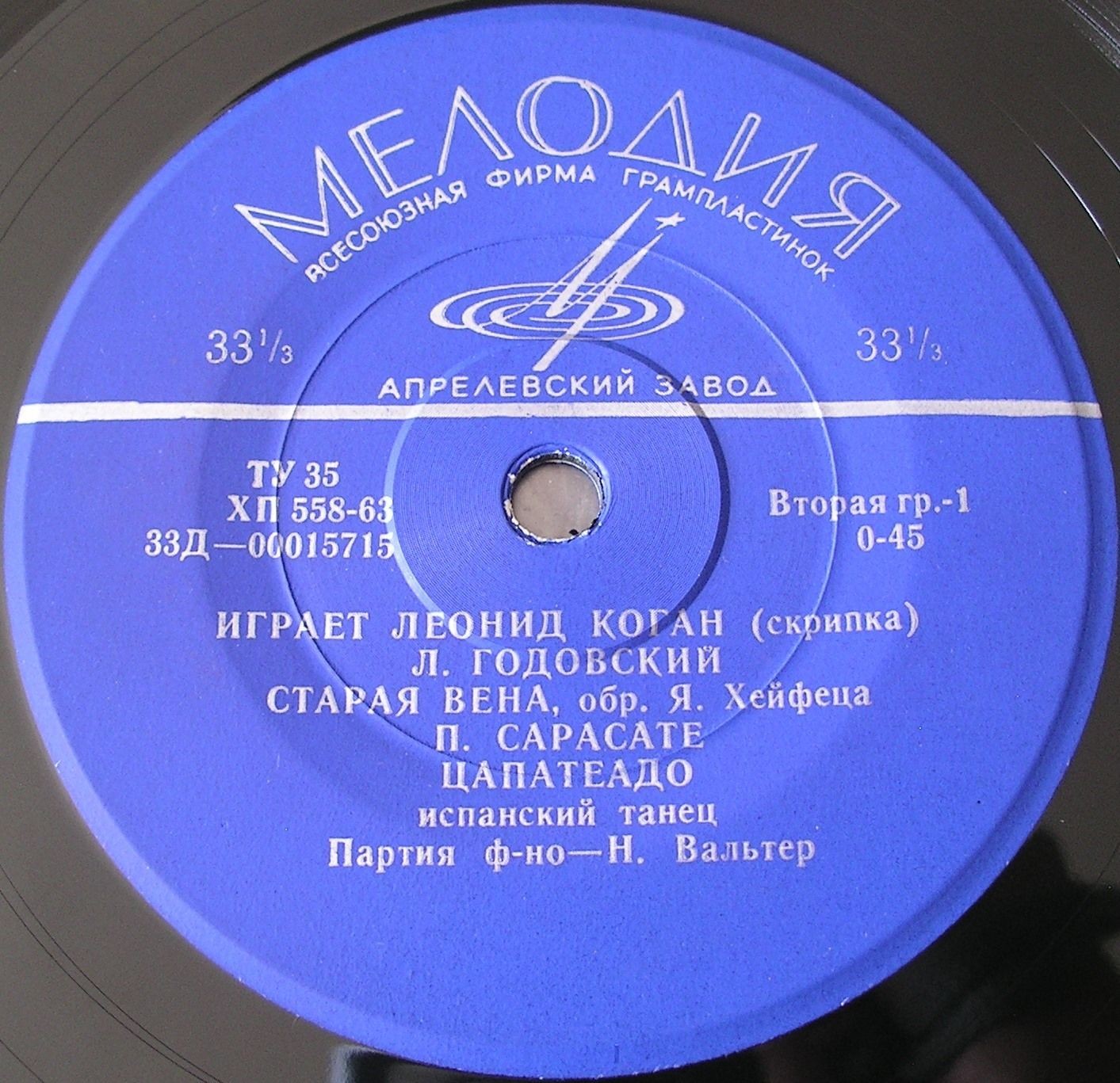 Леонид КОГАН (скрипка)