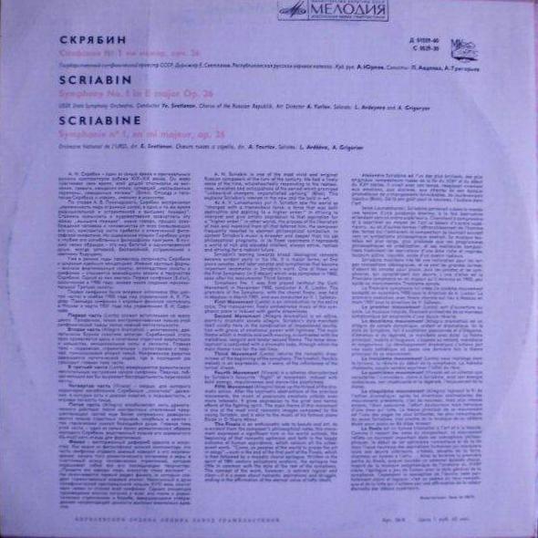 А. Скрябин: Симфония № 1 (Е. Светланов)