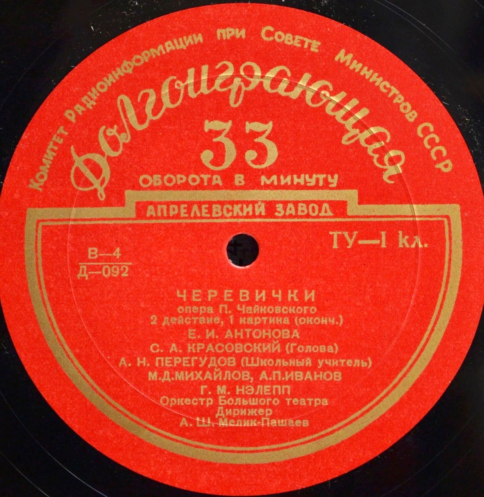 П. ЧАЙКОВСКИЙ (1840–1893): «Черевички», опера в 4 д. (А. Мелик-Пашаев)