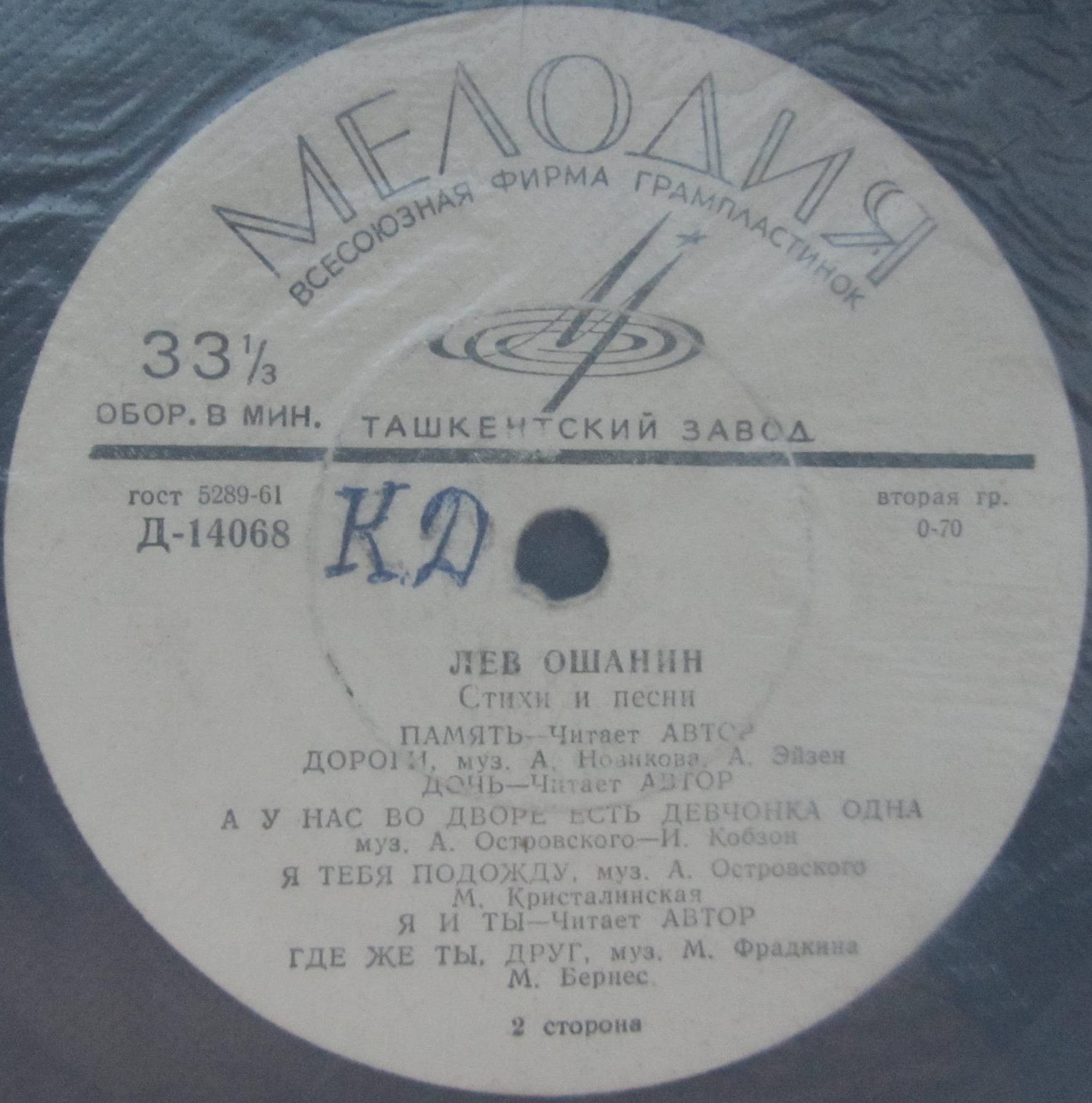 Лев ОШАНИН (1912): Стихи и песни