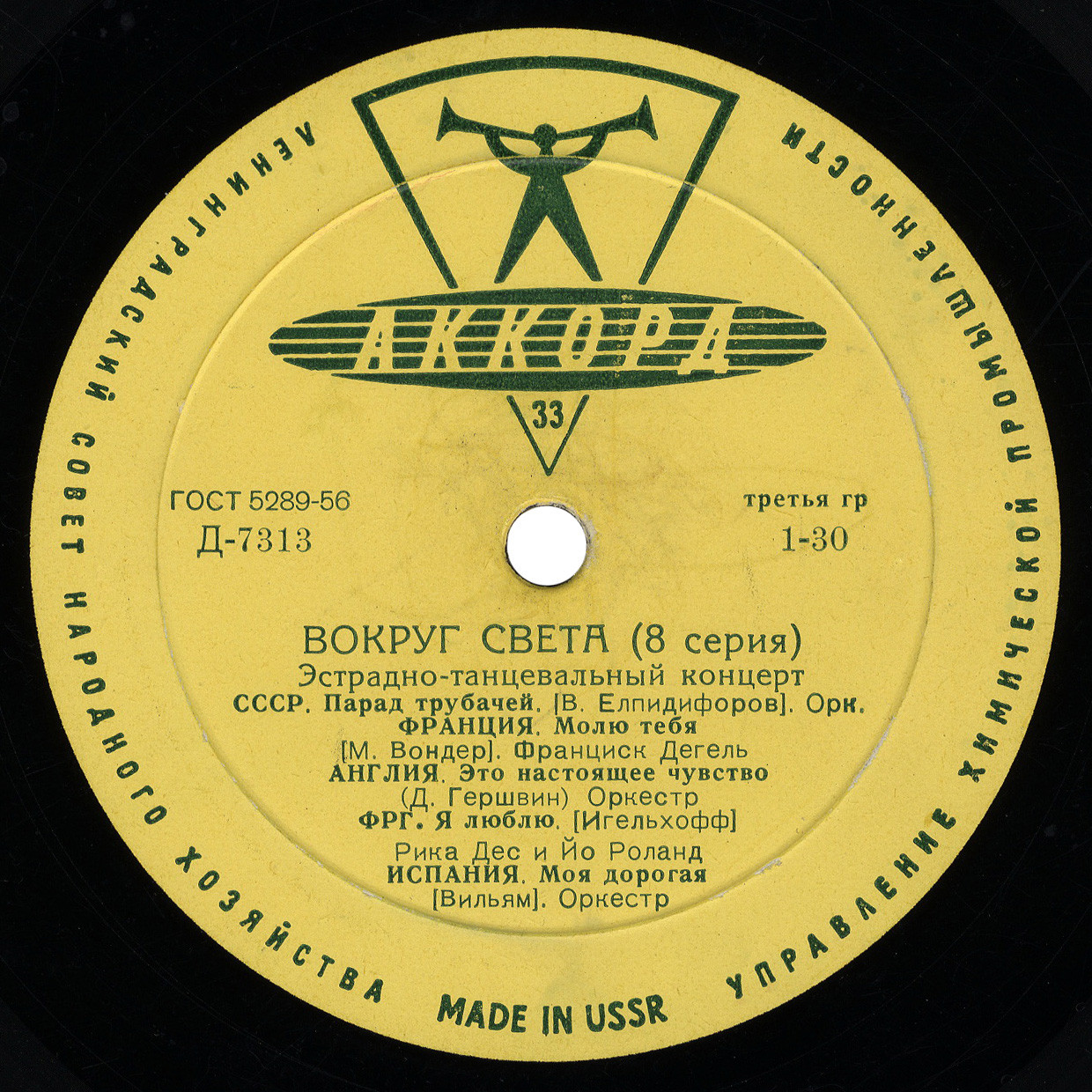 Вокруг света (8-я серия)