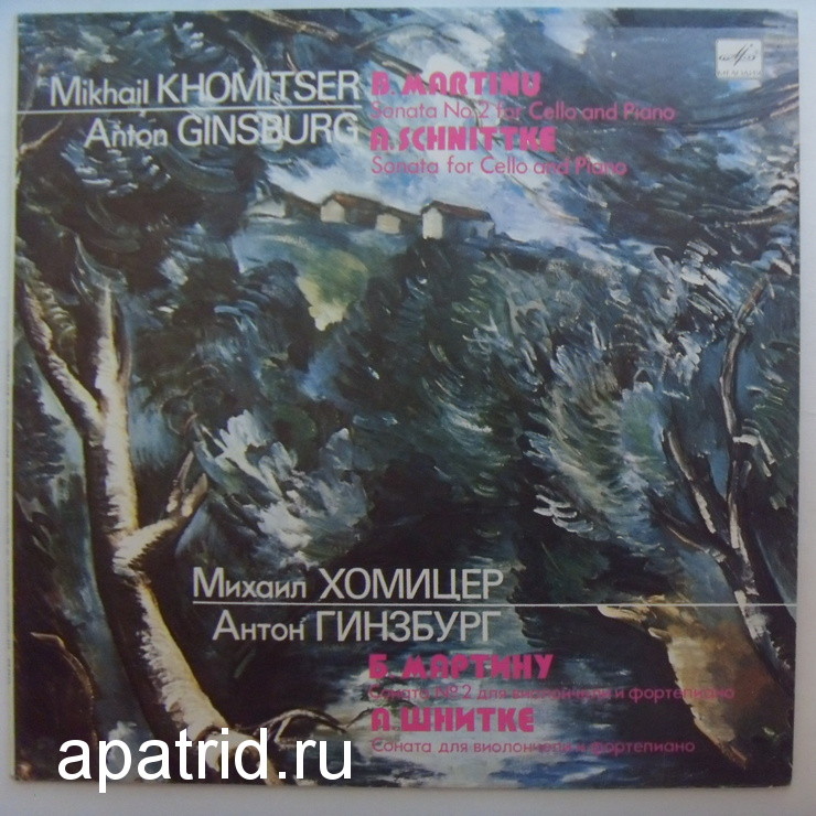 М. Хомицер (виолончель), А. Гинзбург (ф-но)