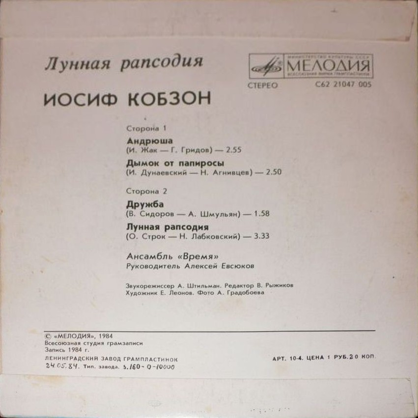 Иосиф КОБЗОН. «Лунная рапсодия»