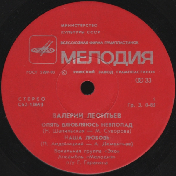 Валерий Леонтьев