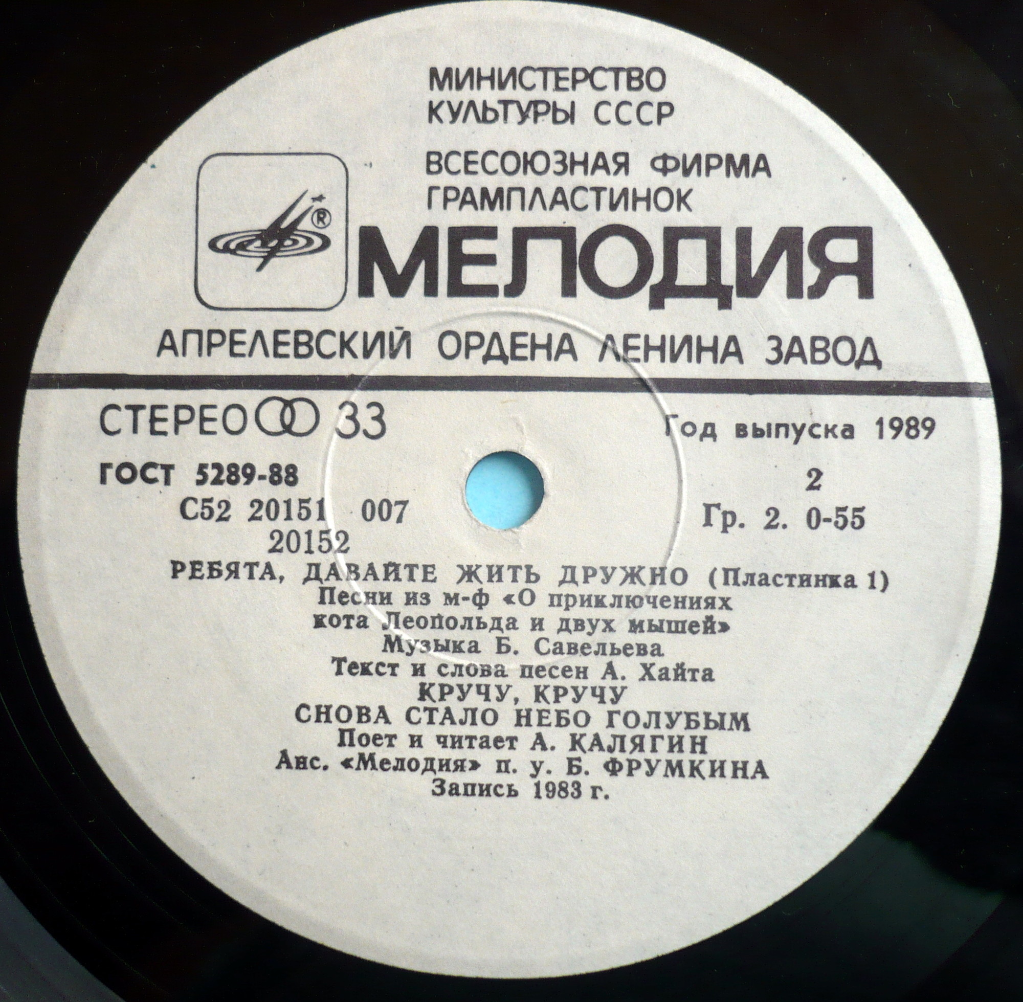 Ребята, давайте жить дружно (пластинка 1)