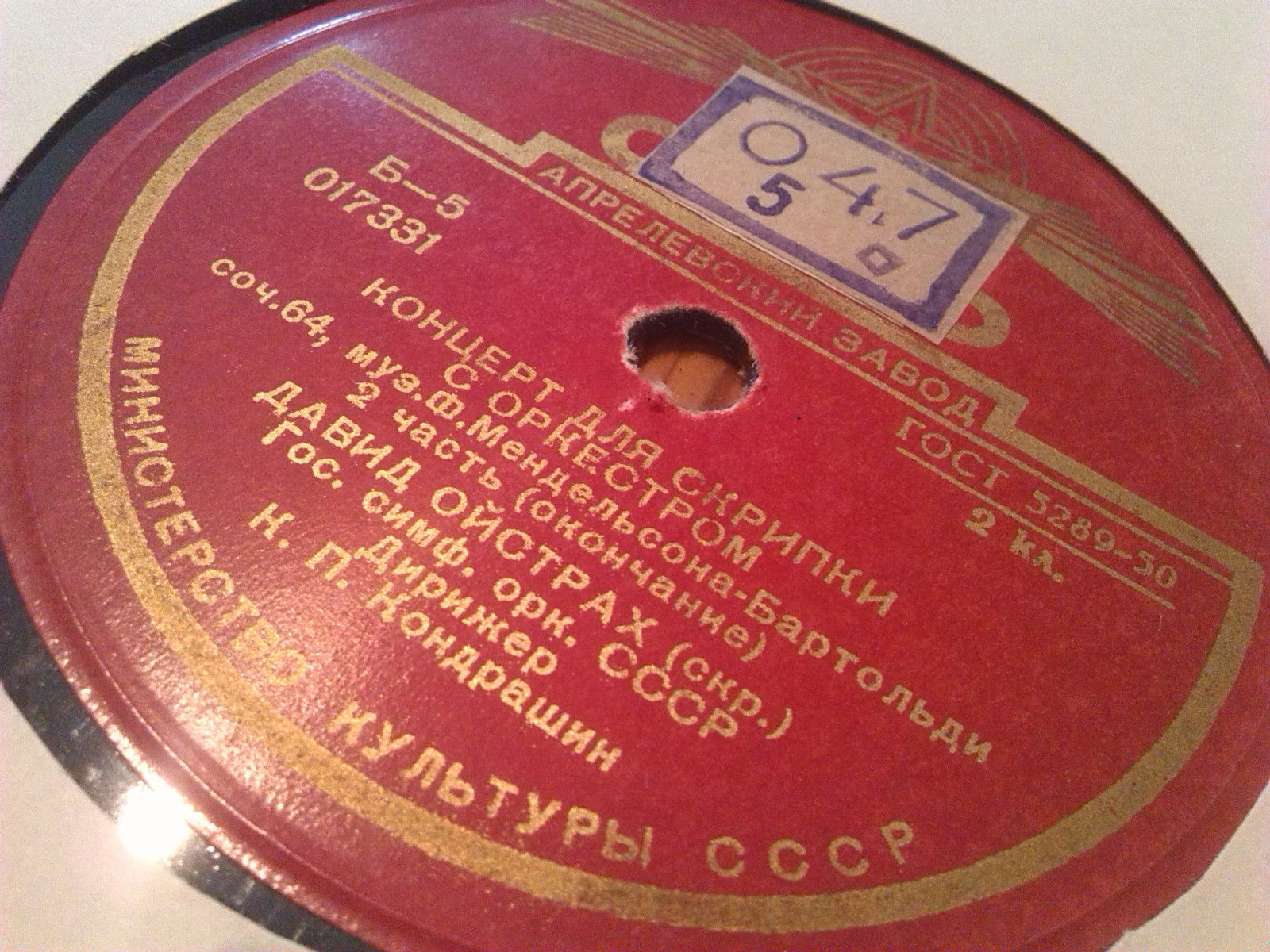 Ф. Мендельсон: Концерт для скрипки с оркестром (Д. Ойстрах)