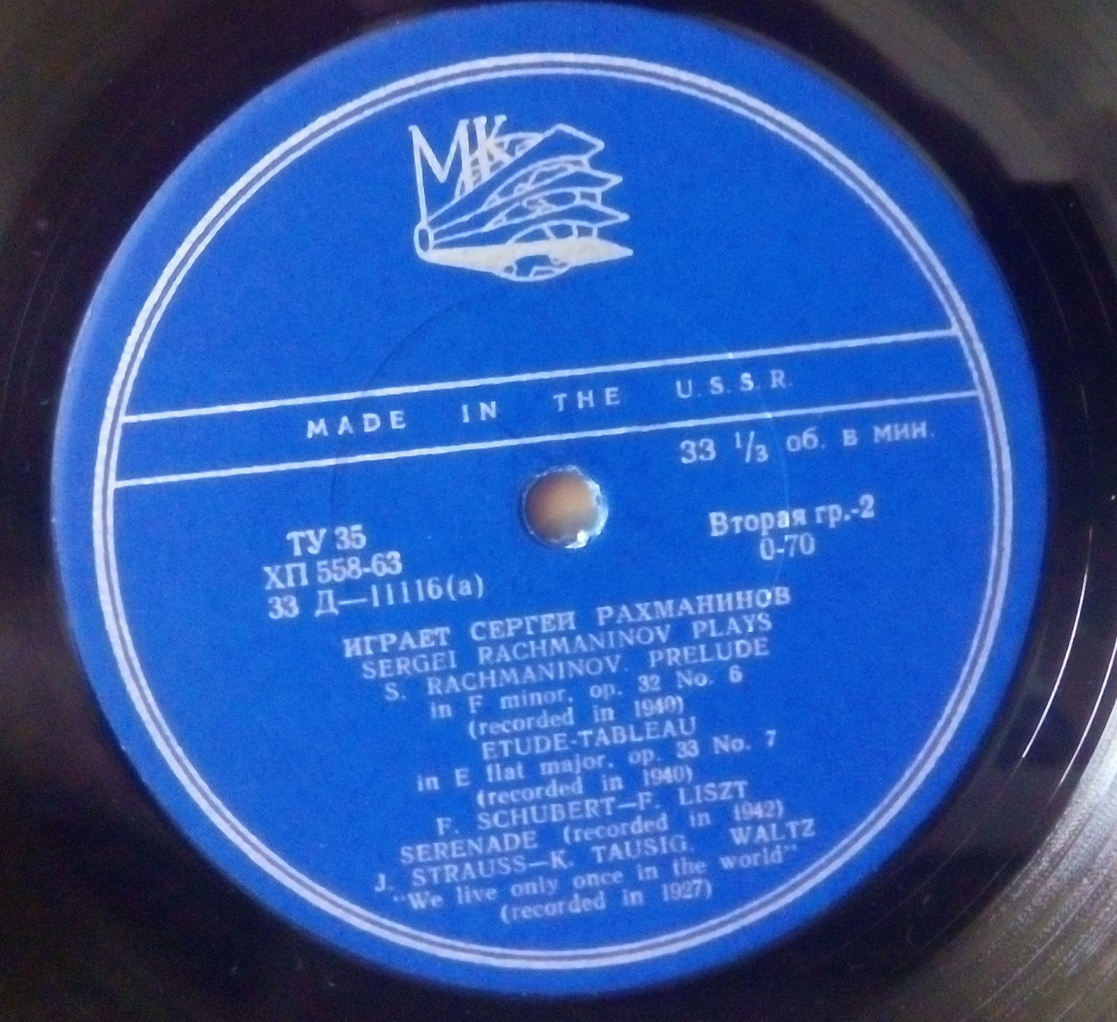 Играет Сергей РАХМАНИНОВ