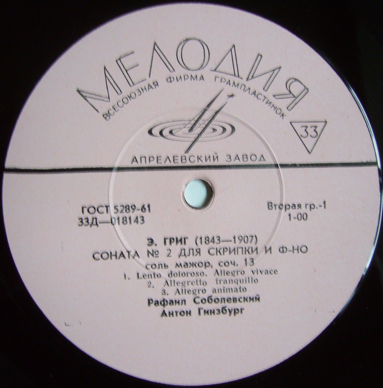 Э. ГРИГ Сонаты №№ 2, 3 для скрипки и ф-но