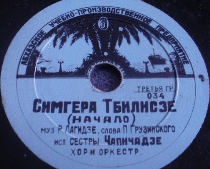 Нази и Натела Чапичадзе - Песня о Тбилиси