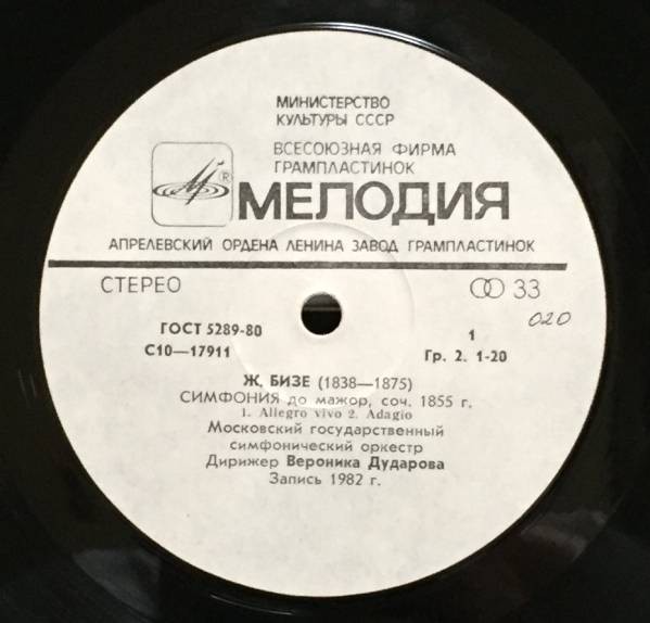 Ж. БИЗЕ (1838-1875). Дирижирует Вероника Дударова