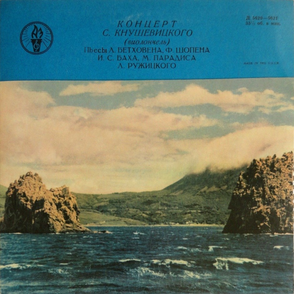 Святослав КНУШЕВИЦКИЙ (виолончель)
