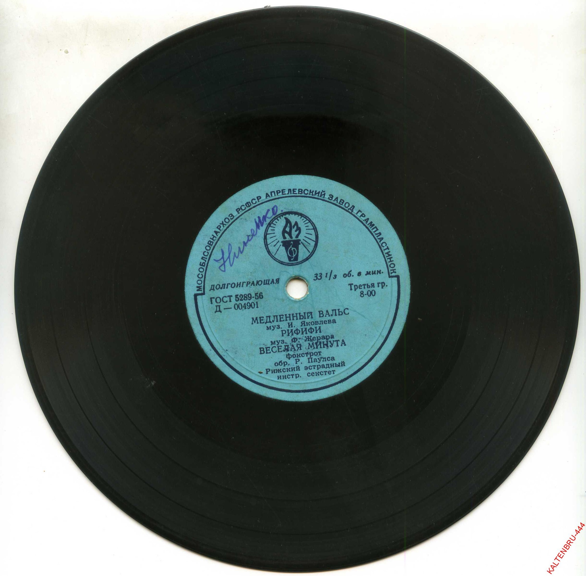 Рижский эстрадный инструментальный секстет