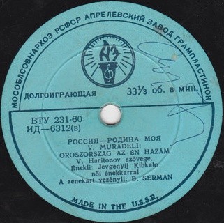 В. Трошин — Подмосковные вечера // Е. Кибкало — Россия – Родина моя