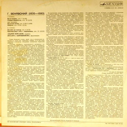 Г. ВЕНЯВСКИЙ -  Андрей Корсаков (скрипка), Иоланта Мирошникова (ф-но)