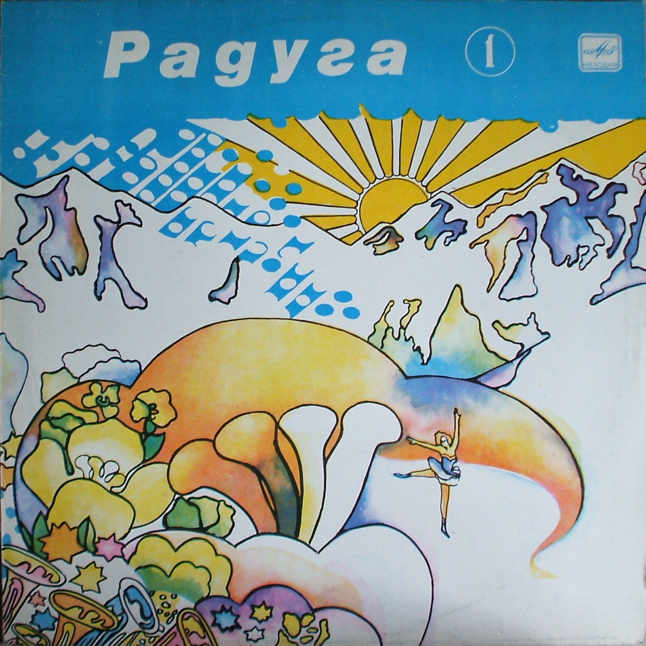 РАДУГА (I пластинка)