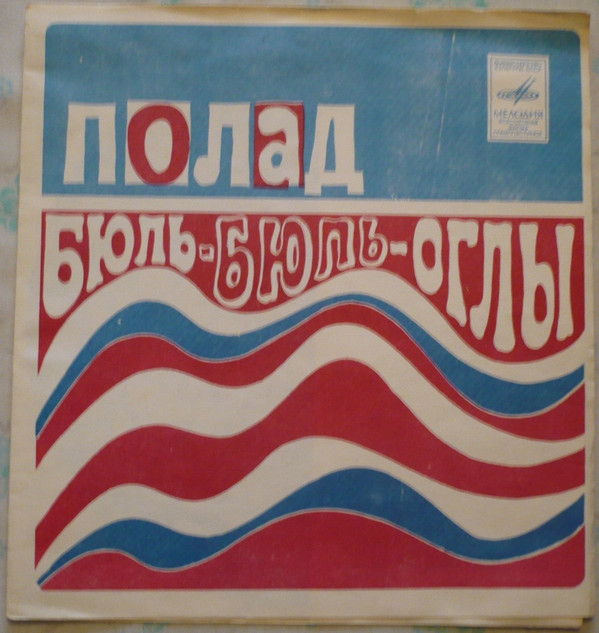 Поёт Полад Бюль-Бюль оглы