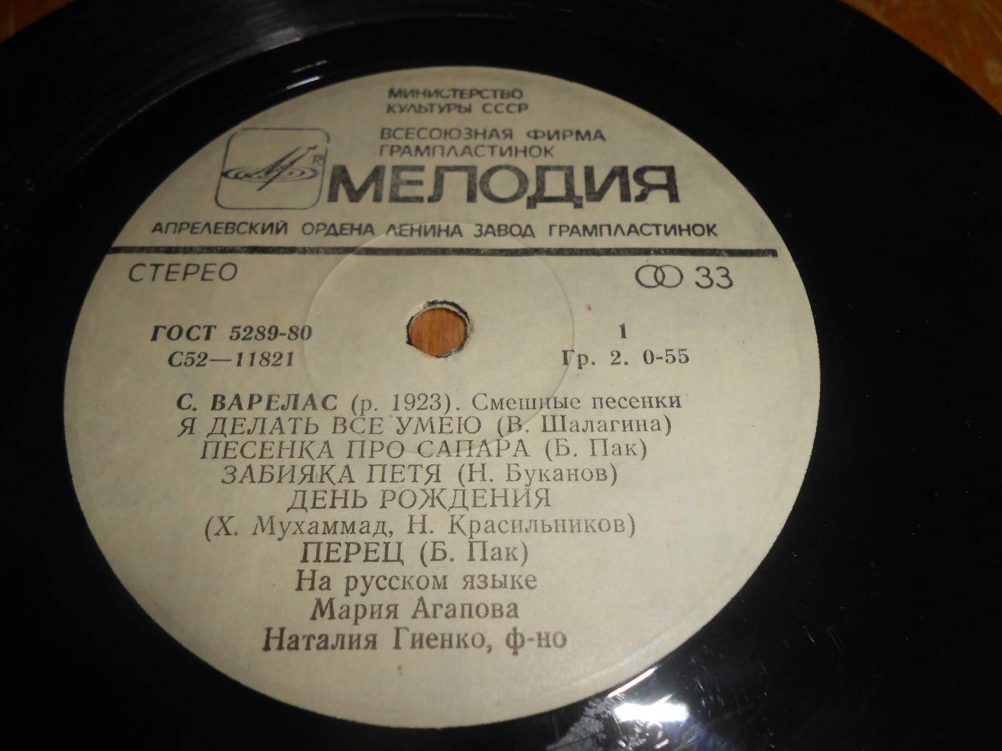 С. ВАРЕЛАС (1923): Смешные песенки.
