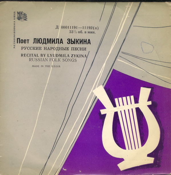 ЗЫКИНА Людмила