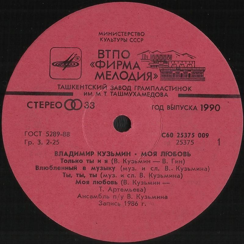 Владимир Кузьмин. «Моя любовь»