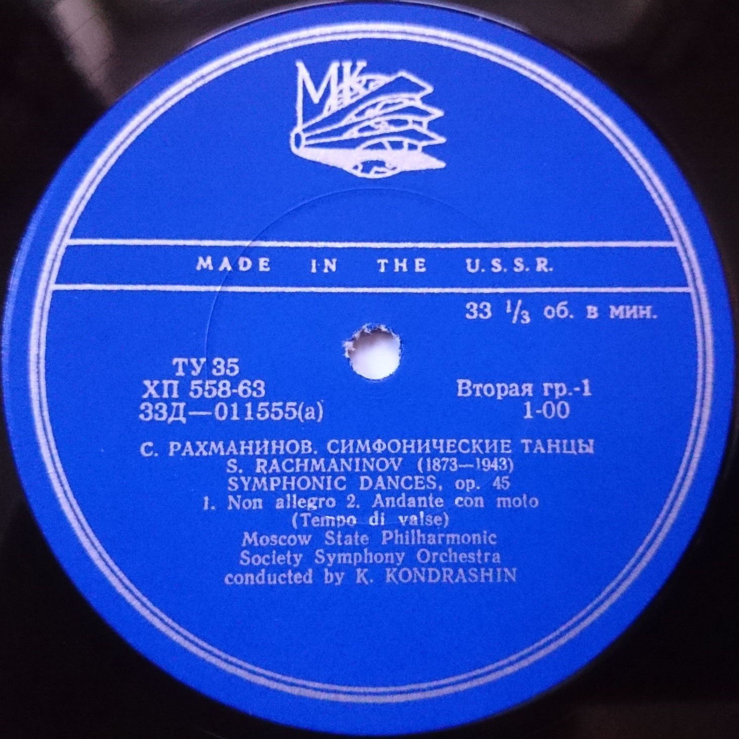 С. РАХМАНИНОВ Симфонические танцы (СО МГФ, К. Кондрашин)