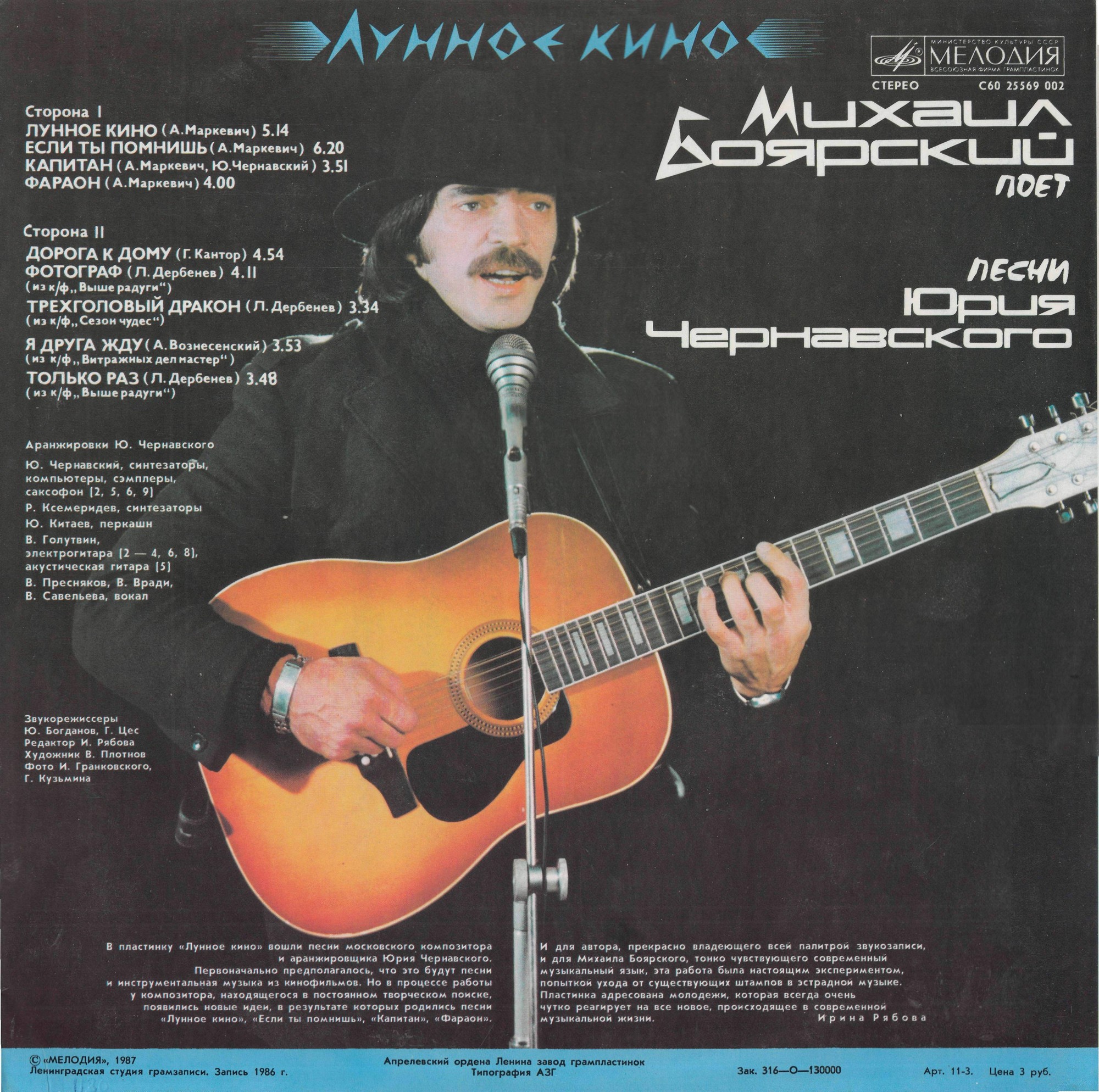 Михаил БОЯРСКИЙ поет песни Юрия Чернавского. «Лунное кино»