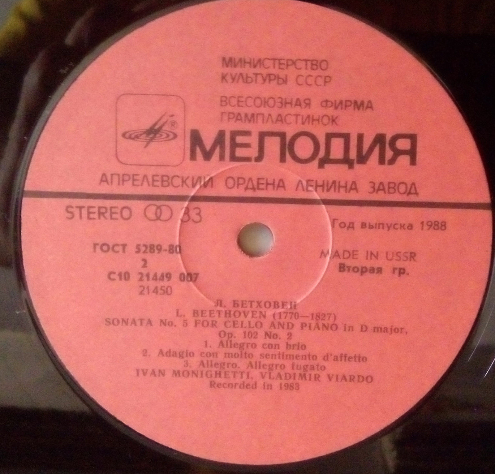 Л. ван БЕТХОВЕН