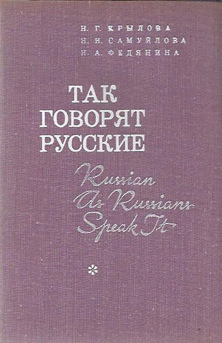 Звуковое приложение к учебному пособию "Так говорят русские"