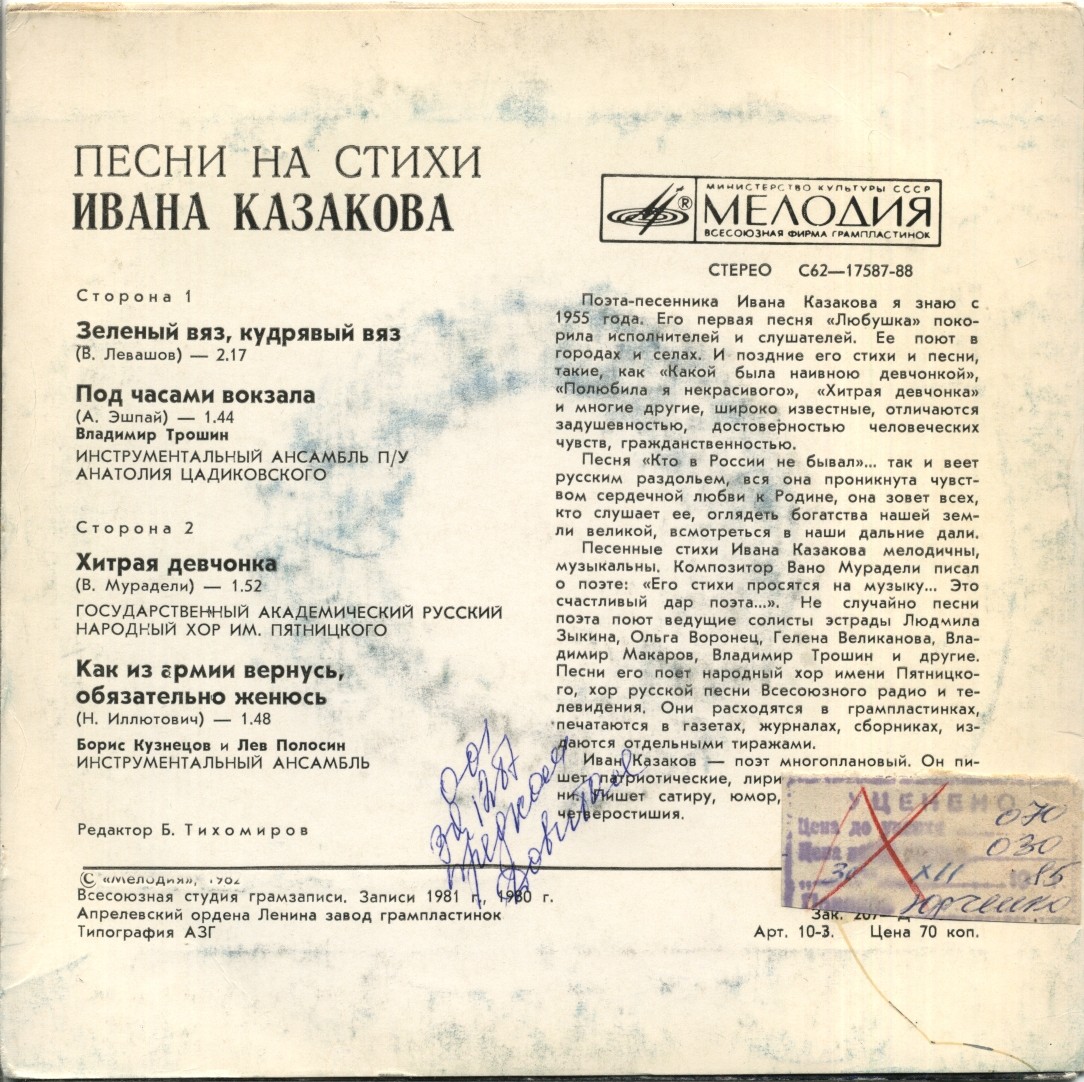 ПЕСНИ НА СТИХИ ИВАНА КАЗАКОВА (1911).