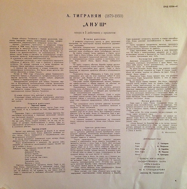 А. Тигранян. «Ануш», опера в 5 действиях (на армянском языке)