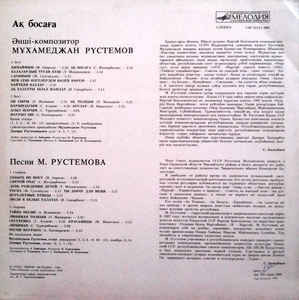 Мухамеджан РУСТЕМОВ. Песни М. Рустемова
