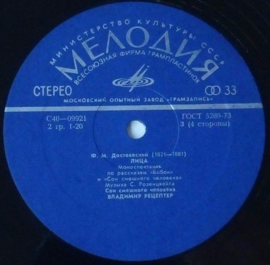 Ф. ДОСТОЕВСКИЙ (1821 - 1881): Лица, моноспектакль по рассказам «Бобок» и «Сон смешного человека» (музыка С. Розенцвейга)