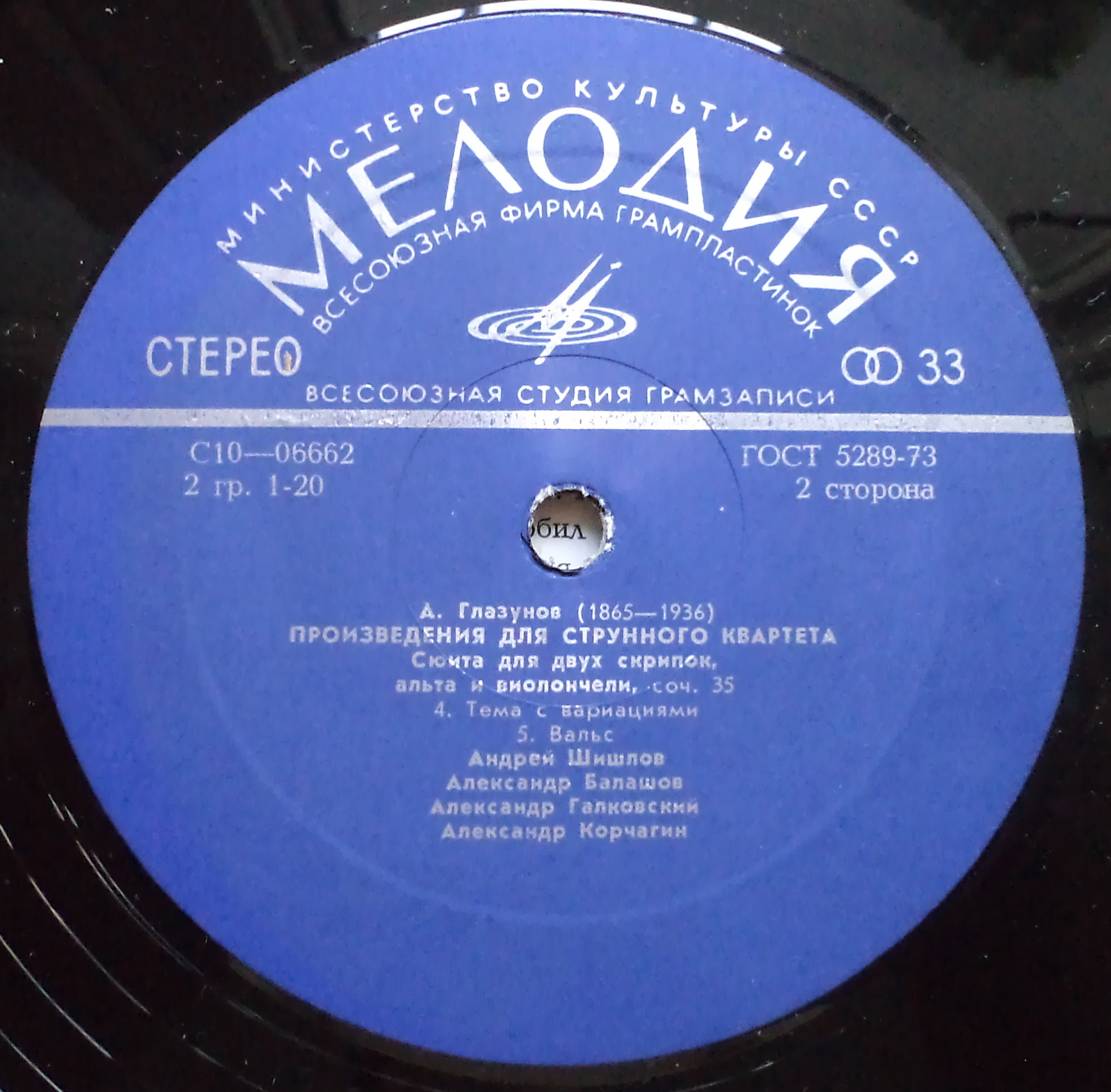 А. ГЛАЗУНОВ Произведения для струнного квартета