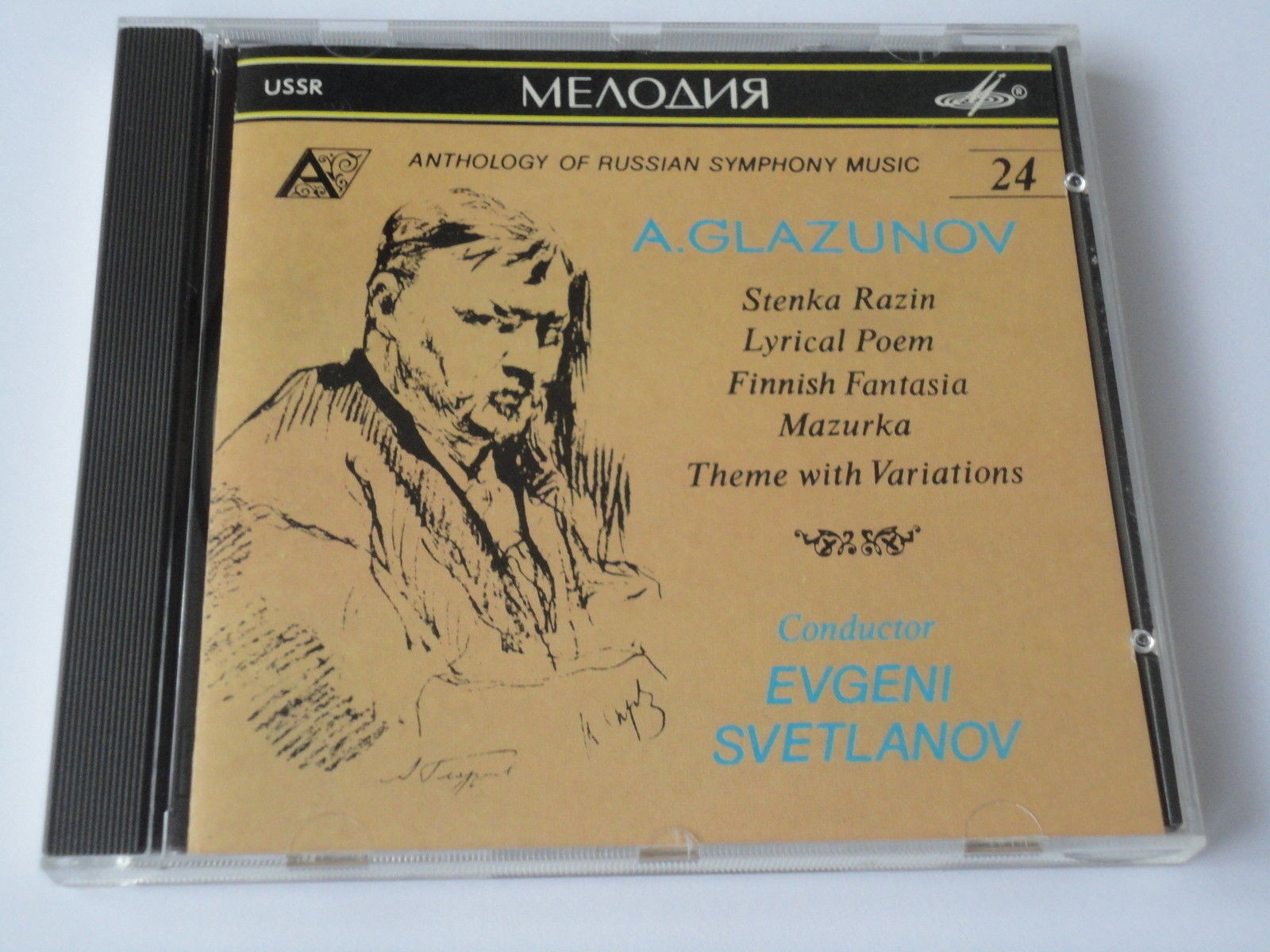 А. Глазунов. "Антология русской симфонической музыки. Дирижер Е. Светланов" (24)