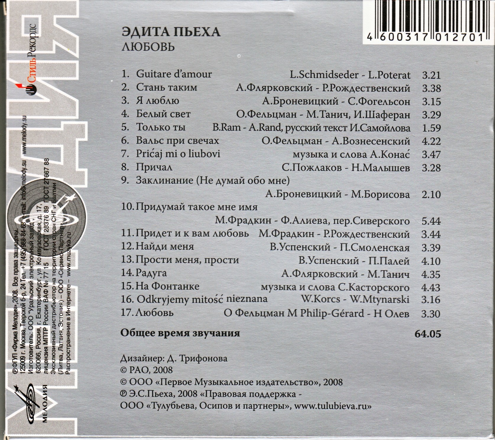 Эдита Пьеха. "Любовь"