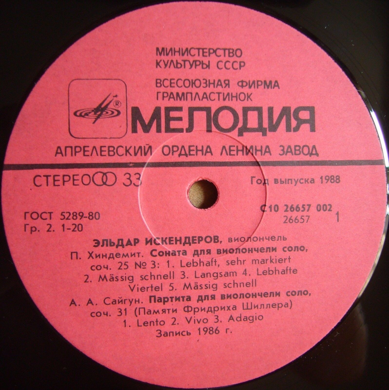 Эльдар ИСКЕНДЕРОВ (виолончель)