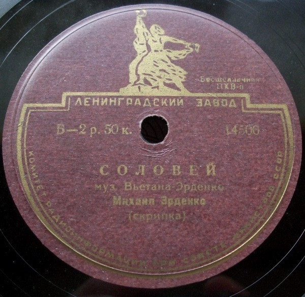 М. Эрденко (скрипка)