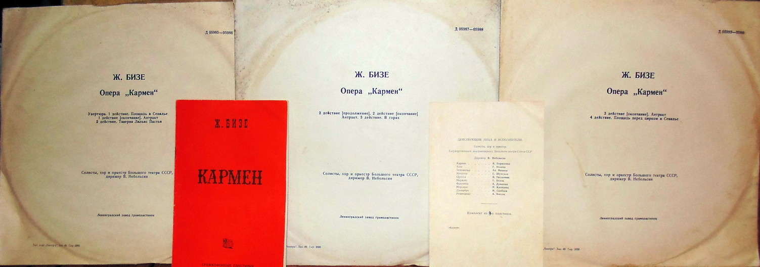 Ж. БИЗЕ (1838–1875) «Кармен», опера в 4 д.