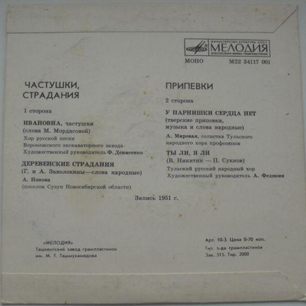 Частушки, страдания, припевки