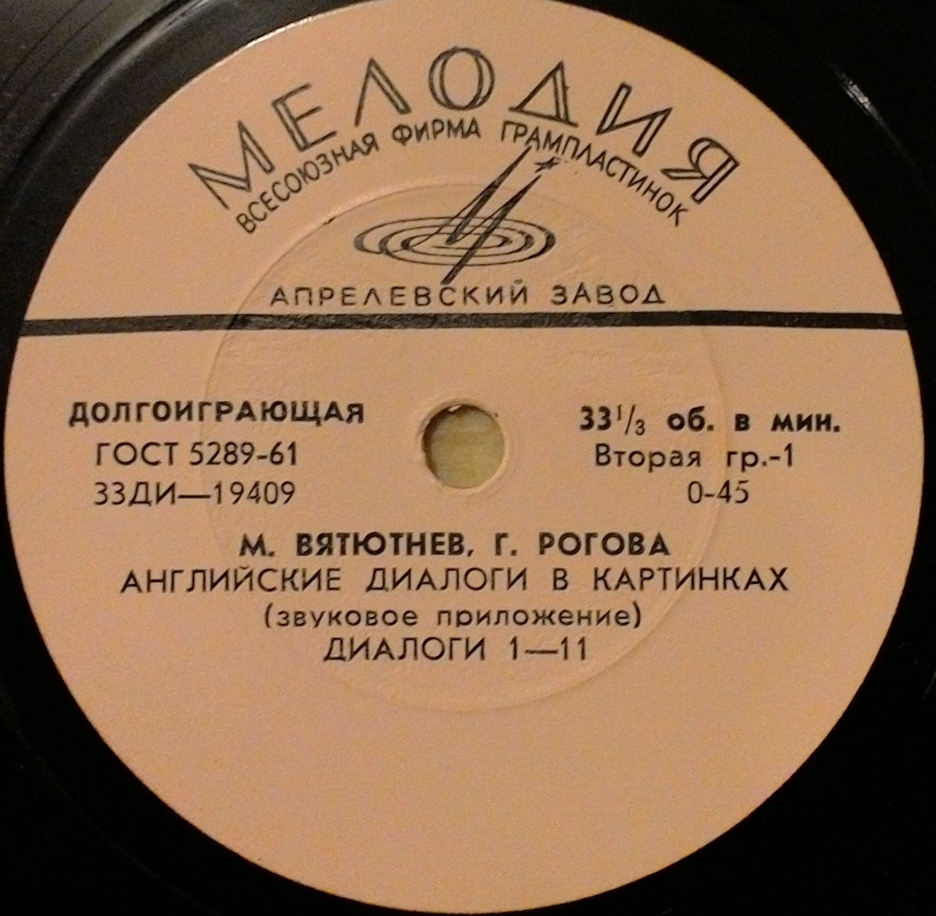 М. ВЯТЮТНЕВ, Г. РОГОВА. Английские диалоги в картинках (звуковое приложение)