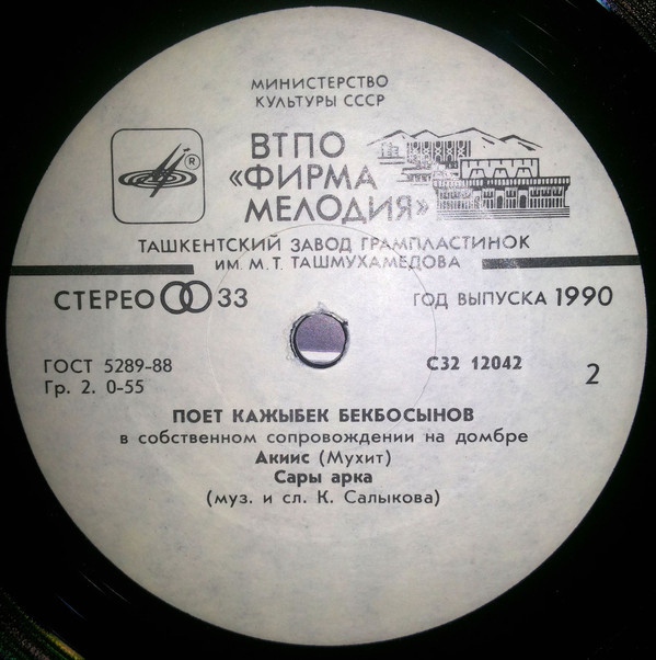 БЕКБОСЫНОВ Кажыбек.