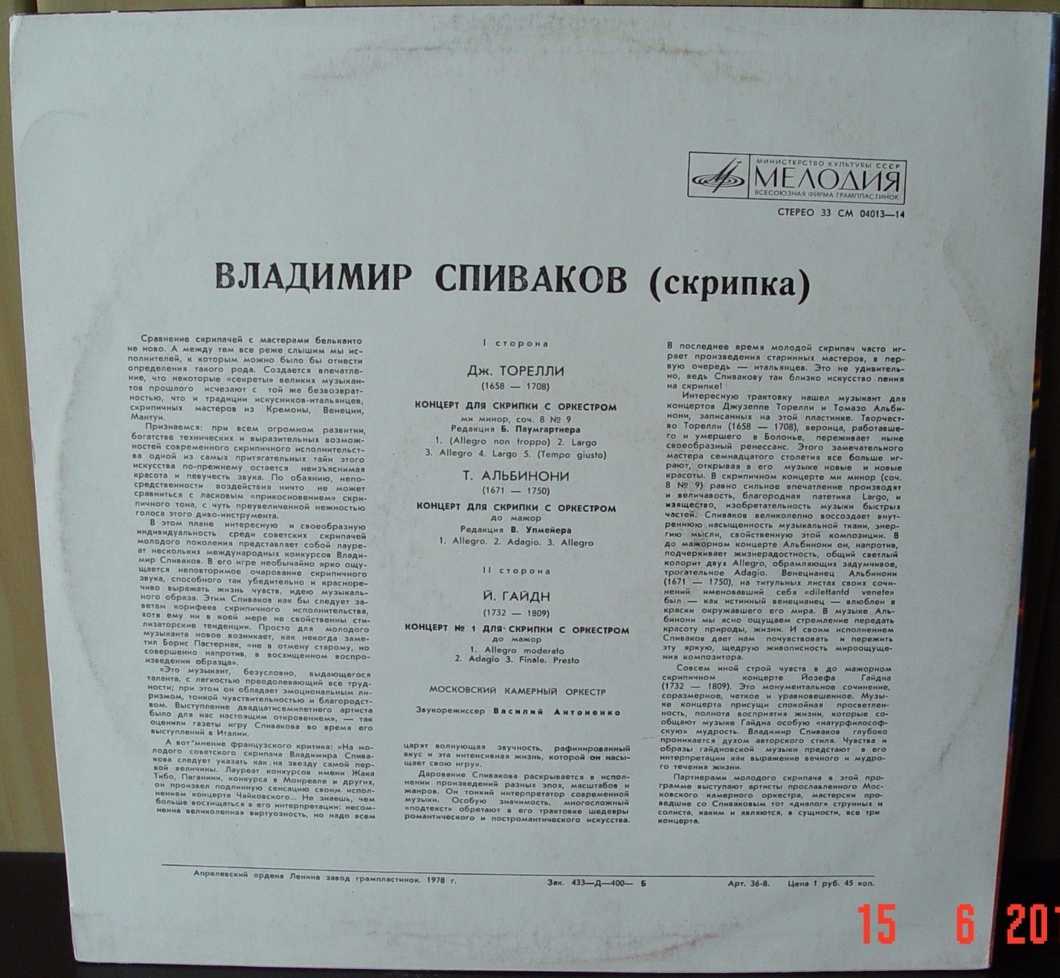 Владимир Спиваков (скрипка)