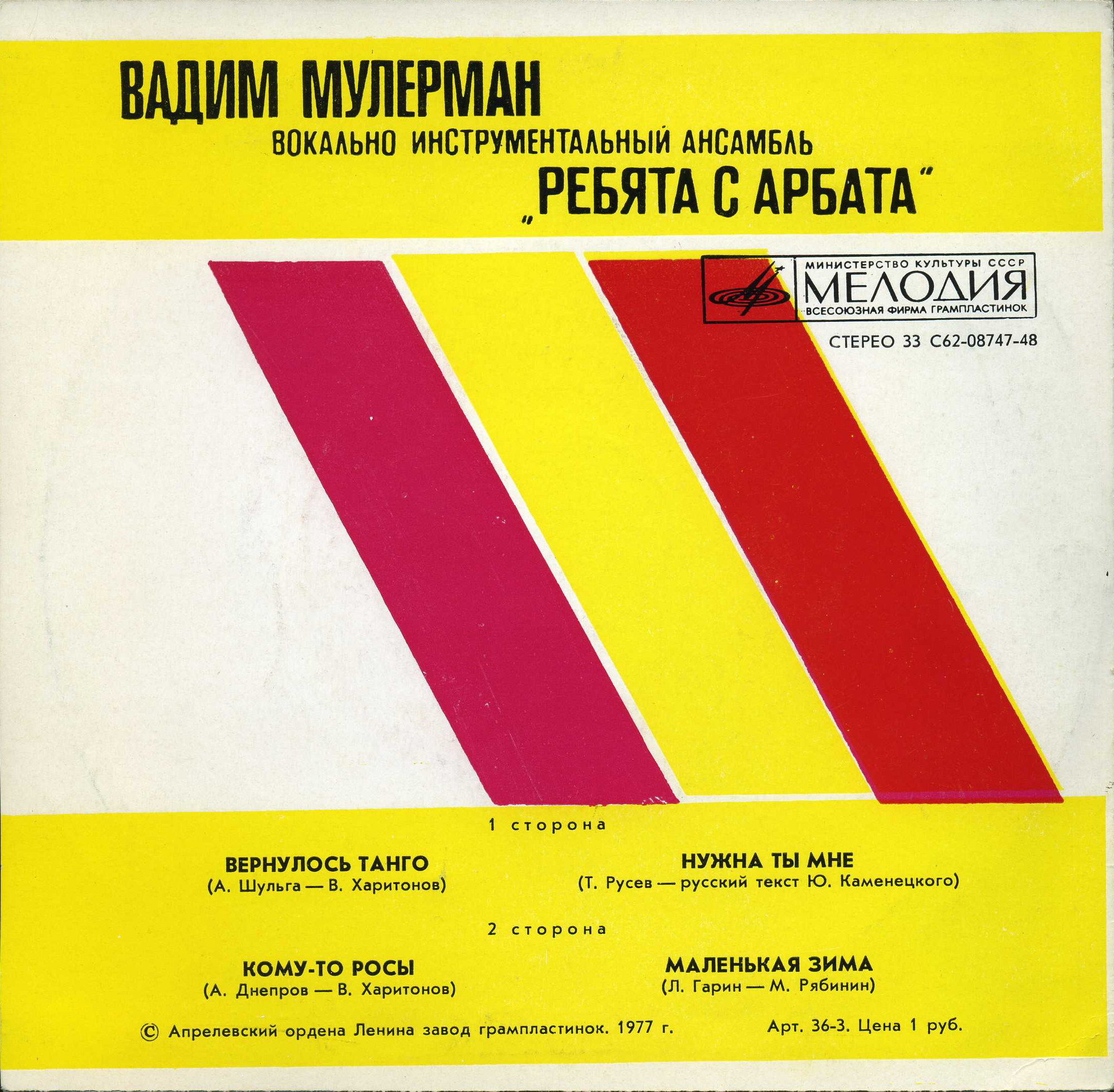 Вадим МУЛЕРМАН и ВИА "Ребята с Арбата"